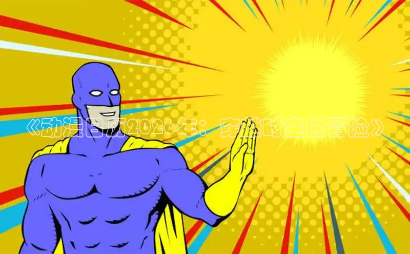 哔咔漫画下载