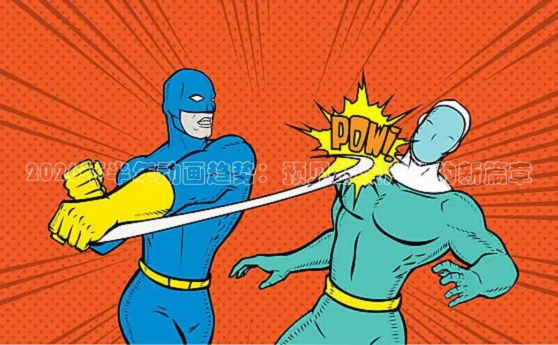 哔咔漫画官网网址