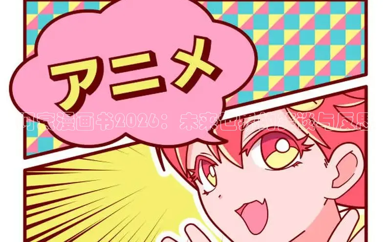哔咔漫画(网页入口)